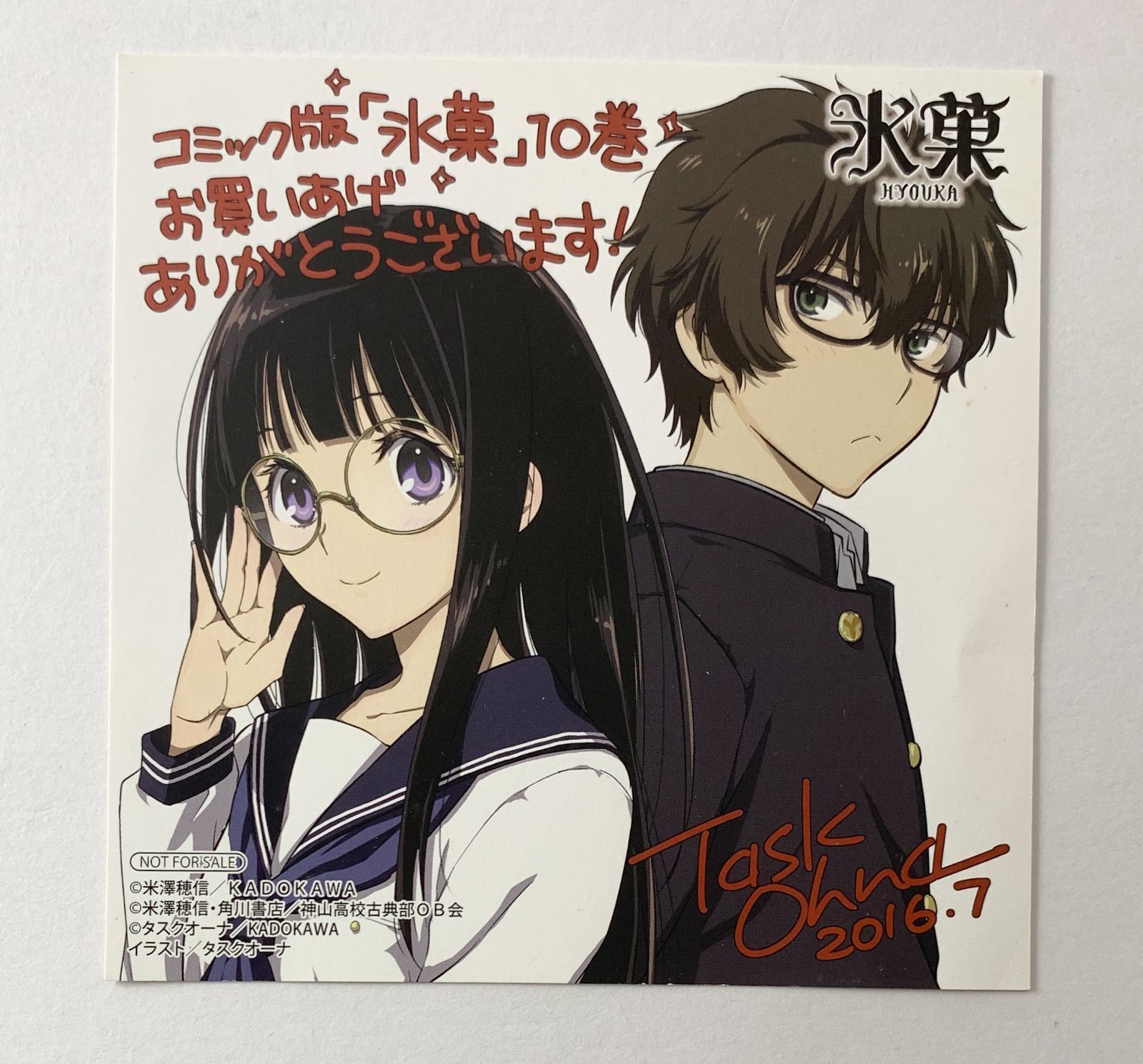 氷菓 10周年　キリトリエ　Kiritorie 千反田える 氷菓 千反田える 折木奉太郎 複製ミニ色紙 10巻 アニメイト購入