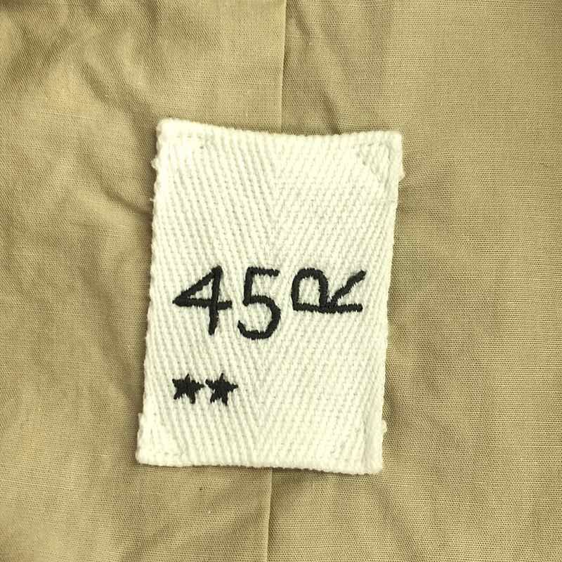美品：45Rダンプ無双コート ベージュ コットンコート 45R（フォーティファイブアール）の「ダンプの908無双コート