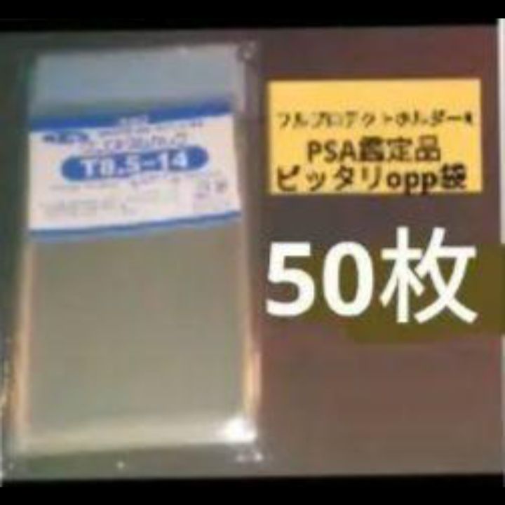 PSA鑑定品 フルプロテクトスリーブR用 t8.5-14 クリスタルパック