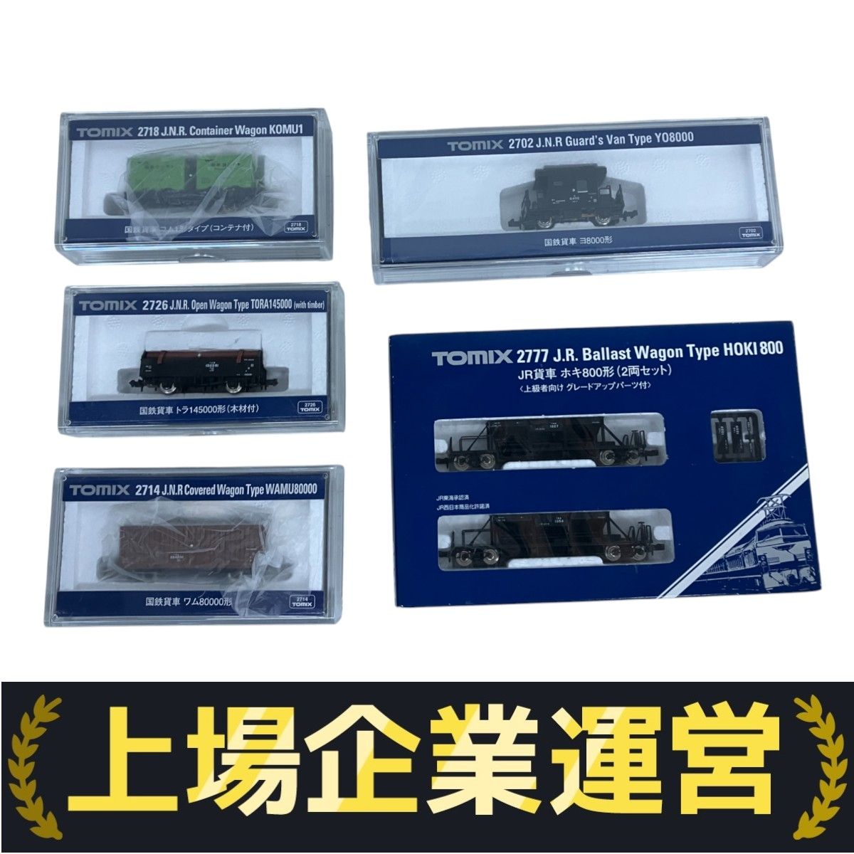 TOMIX 2702 2714 2718 2726 2777国鉄貨車ホキ800形 6両セット