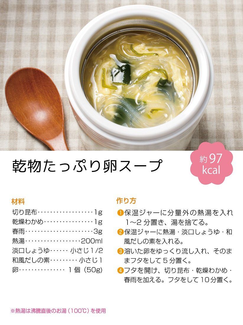 スープジャー