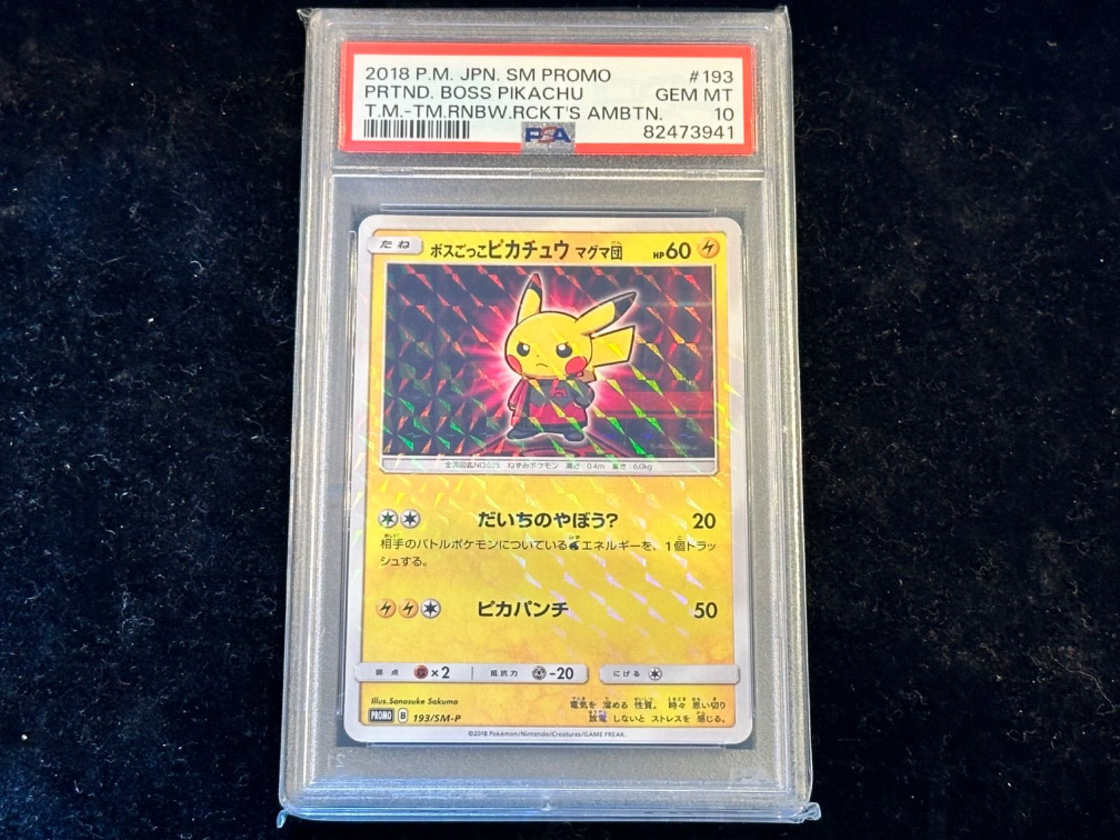 PSA10〕ボスごっこピカチュウ マグマ団【P】{193/SM-P} [その他