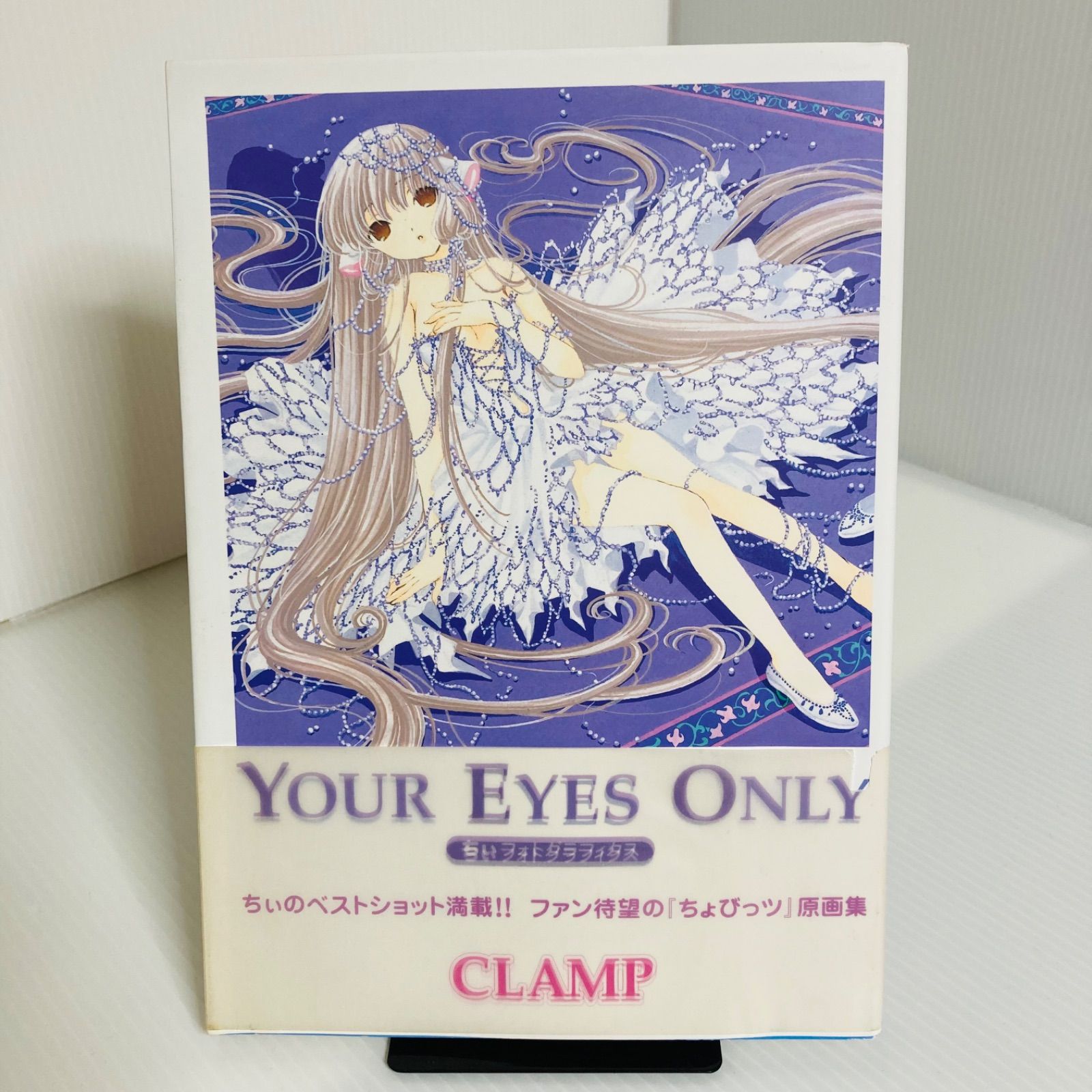 YOUR EYES ONLY ちぃフォトグラフィクス 限定版 CLAMP 贅沢品 htckl