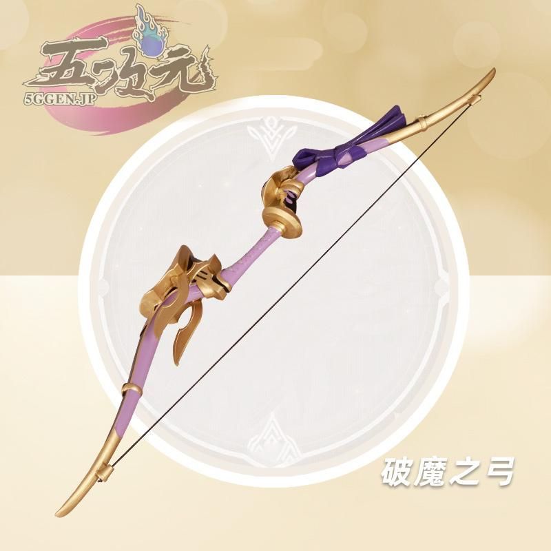 原神 コスプレ 弓 矢 破魔の弓 星4武器 道具 ft252114 - メルカリ