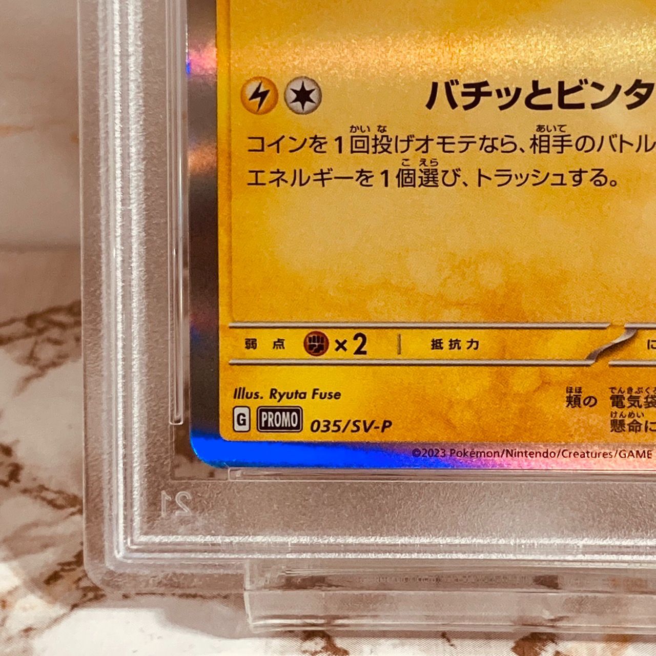 PSA10 パモ プロモ コロコロイチバン！ 035/SV-P ポケモンカード