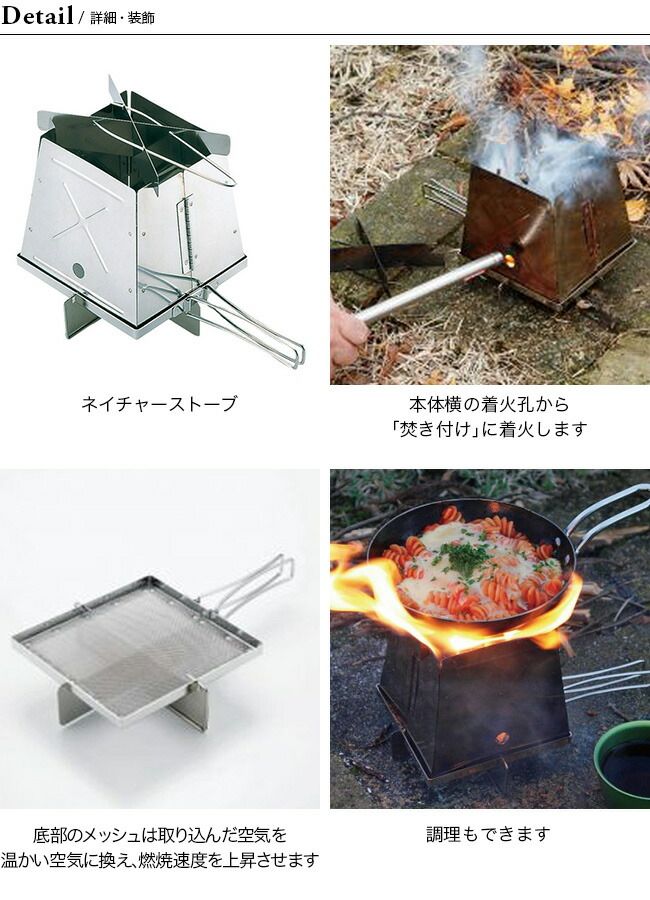 ネイチャーストーブ