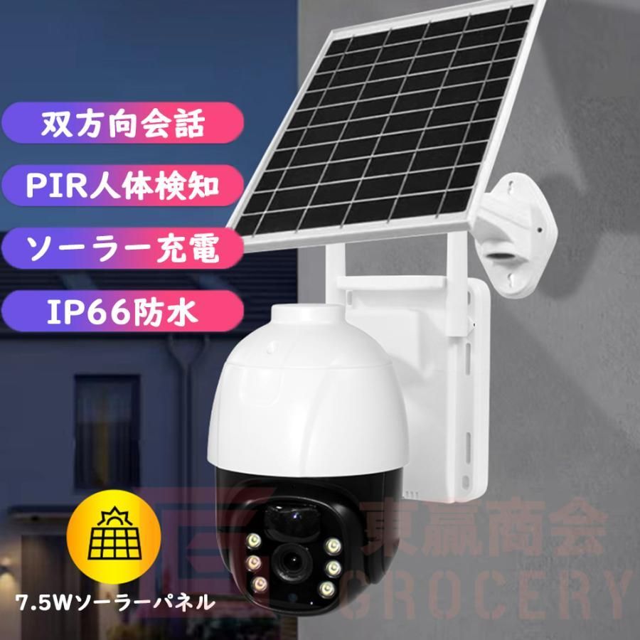 防犯カメラ ソーラー ワイヤレス 屋外 無線 IP66防水 電源不要 工事不要 家庭用 300万画素 見守りカメラ 屋内 防塵 WIFI 人感録画 動作検知 監視カメラ 父の日 防犯カメラ 屋外 ソーラー ワイヤレス wifi 家庭用 1080P 電源不要