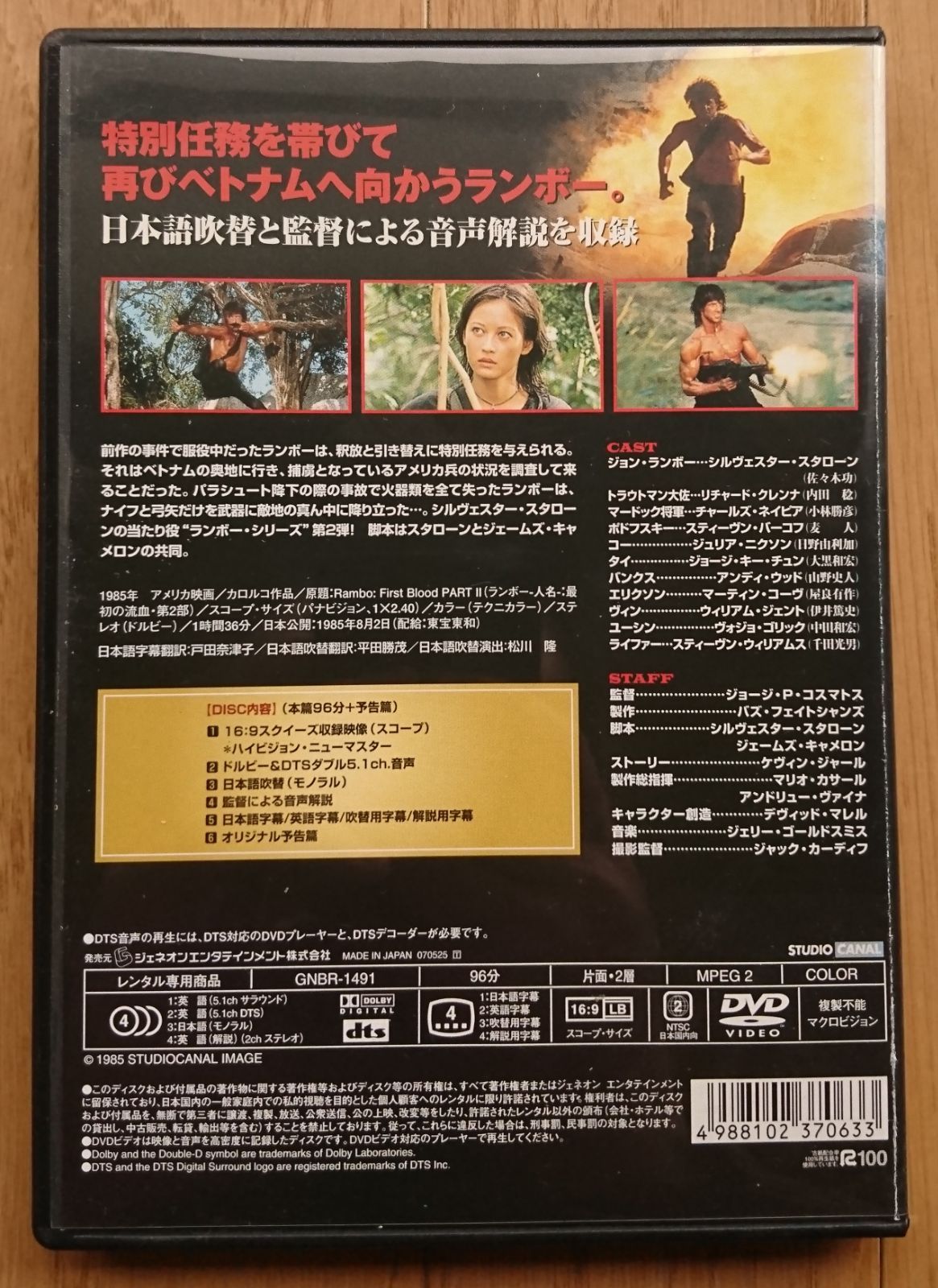 レンタル版DVD】ランボー 怒りの脱出 出演:シルヴェスター・スタローン - メルカリ