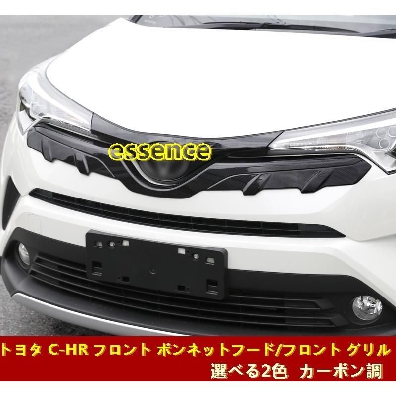 フロント ボンネットフード/フロント グリル トヨタ C-HR CHR 用 ガーニッシュ パーツ 1ピース 選べる2色 - メルカリ