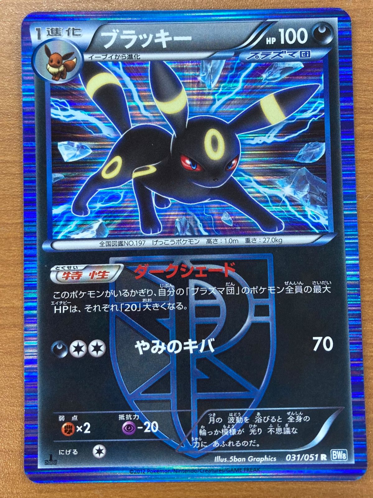 PSA10 POP36 ブラッキー アンリミ ライデンナックル 031/051 PSA10 ポケモンカード POP36 ブラッキー アンリミ プラズマ団