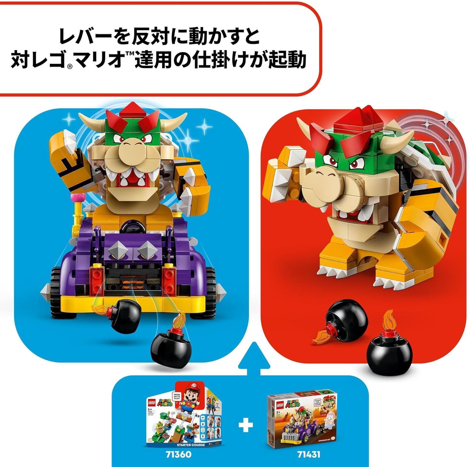 レゴ LEGO スーパーマリオ マリオ クッパのハイウェイカー71431