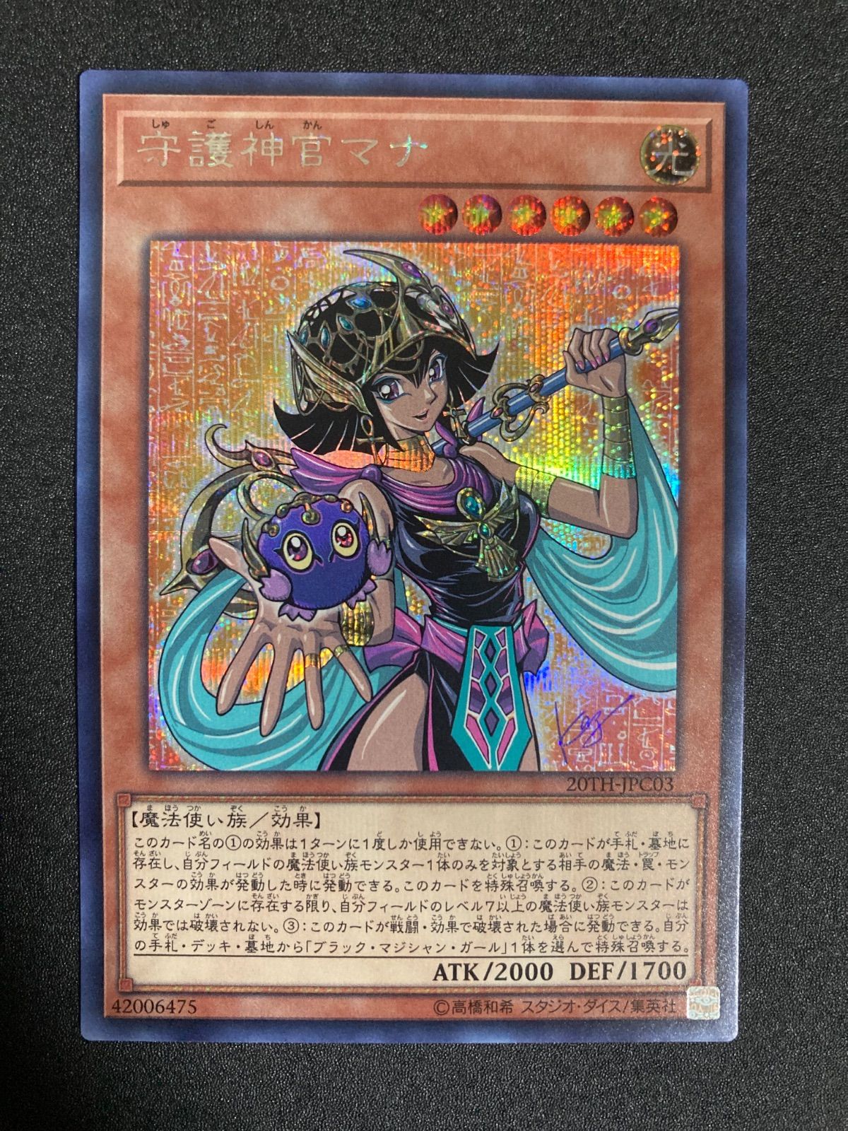 遊戯王 守護神官マナ シークレットレア 20TH - メルカリ