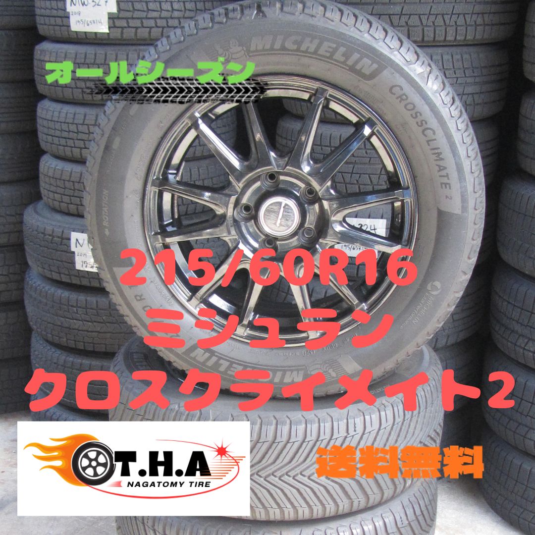 人気商品 215|60R16 オールシーズン ミシュラン クロスクライメイト2 エスティマ クラウン マークＸなど