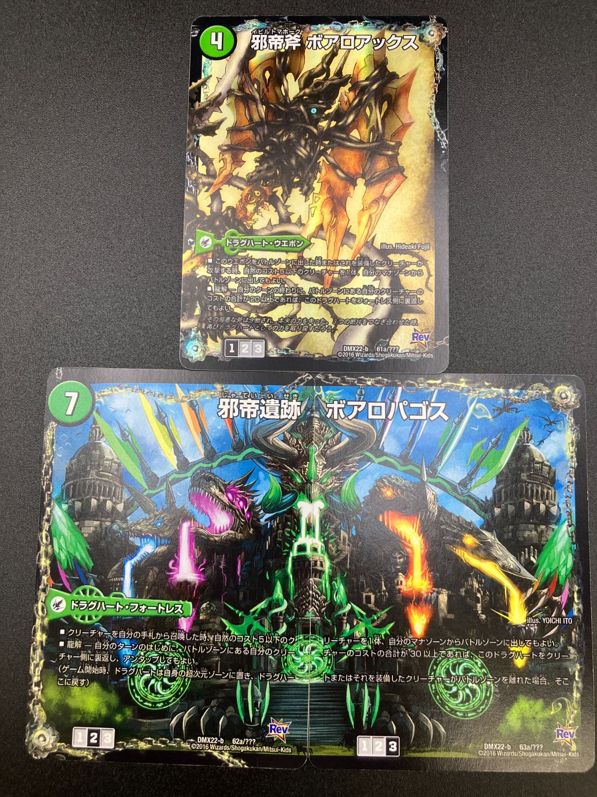 デュエルマスターズ デュエマ 邪帝斧 ボアロアックス（3枚セット「我臥