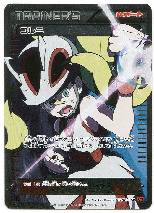 コルニ　SR　ライジングフィスト102/096 コルニ【SR】{102/096}