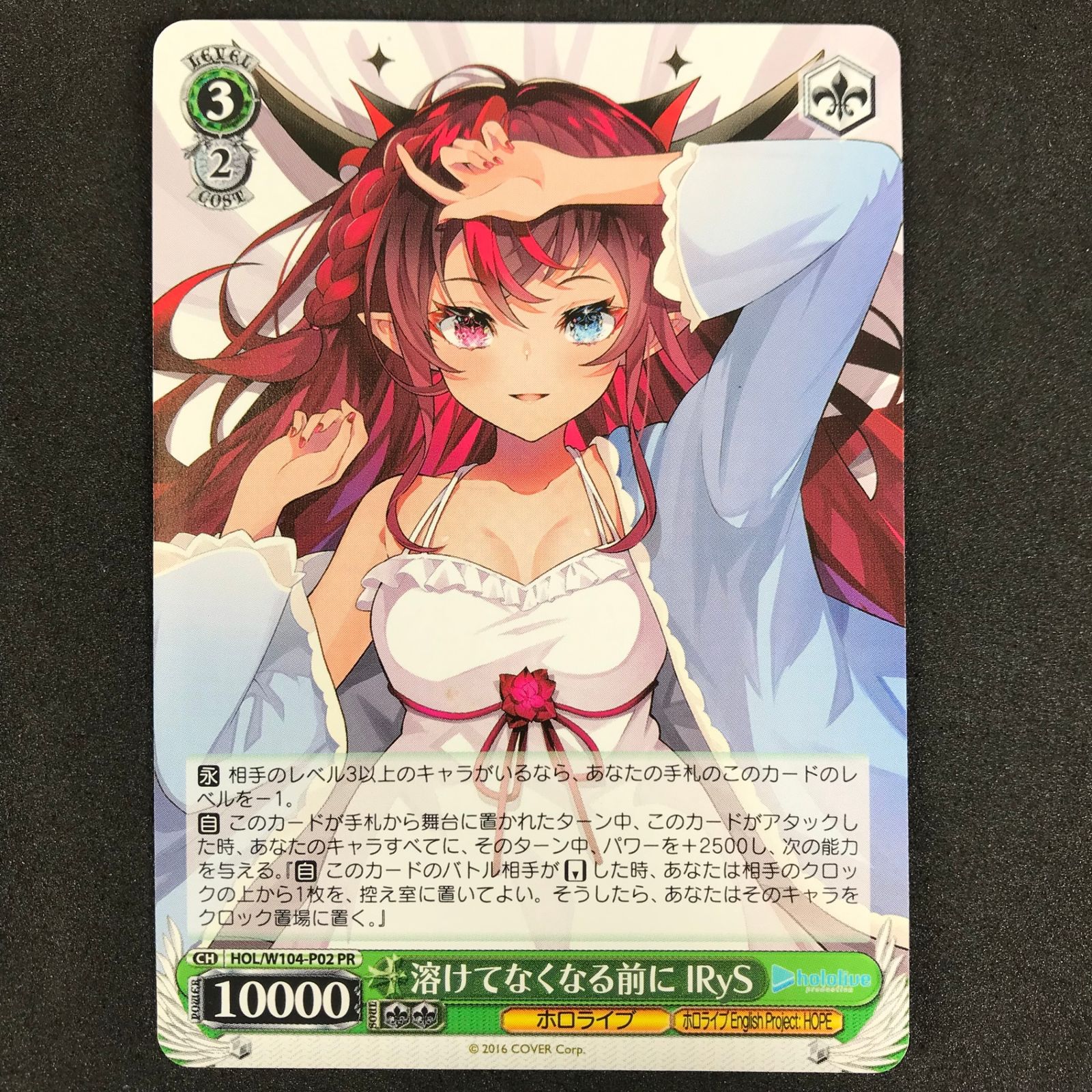 ヴァイスシュヴァルツ 溶けてなくなる前に IRyS PR プロモ ノーマル 4枚 カードリスト ｜ ヴァイスシュヴァルツ｜Weiβ Schwarz
