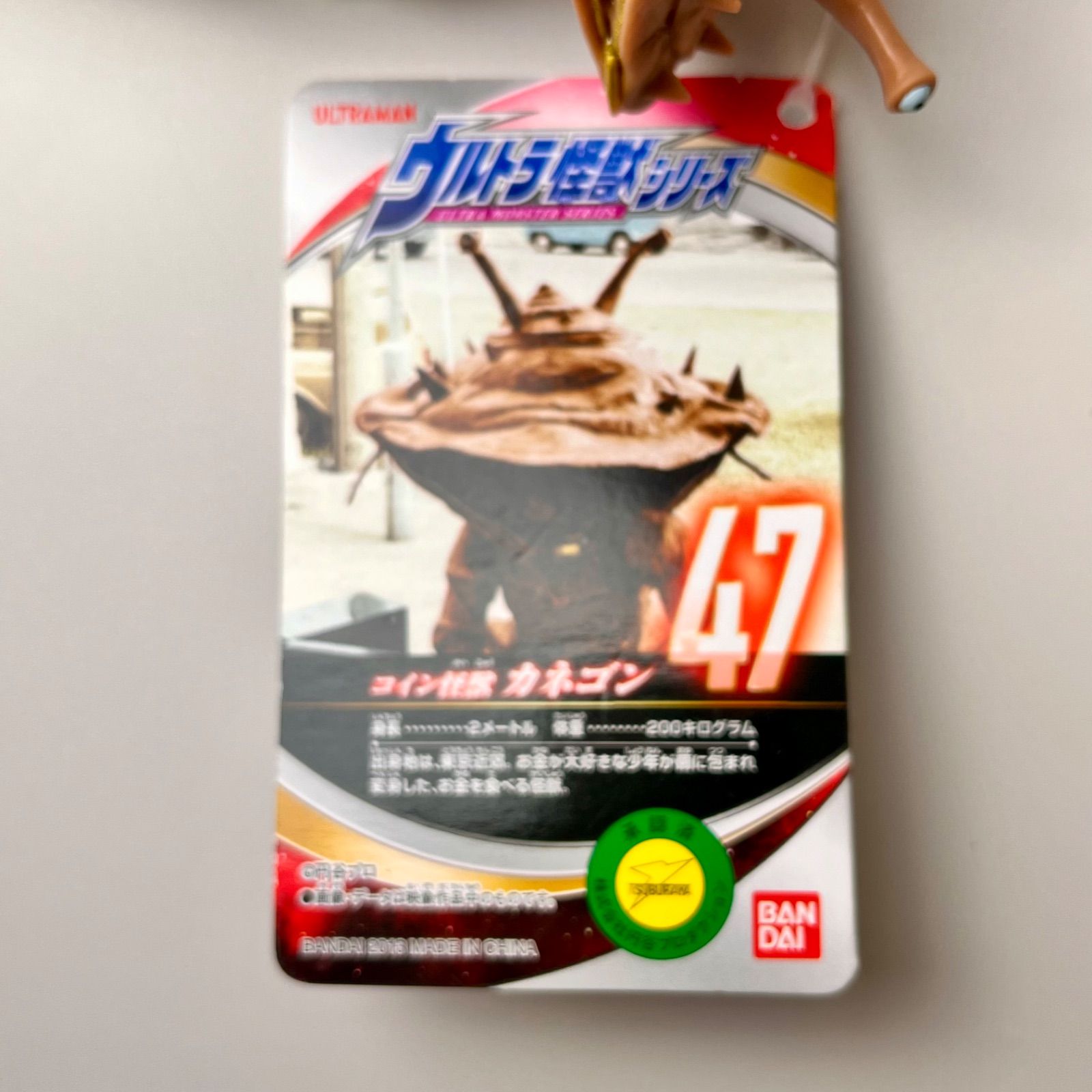 ウルトラマン ソフビ人形 ウルトラ怪獣シリーズ47 カネゴン