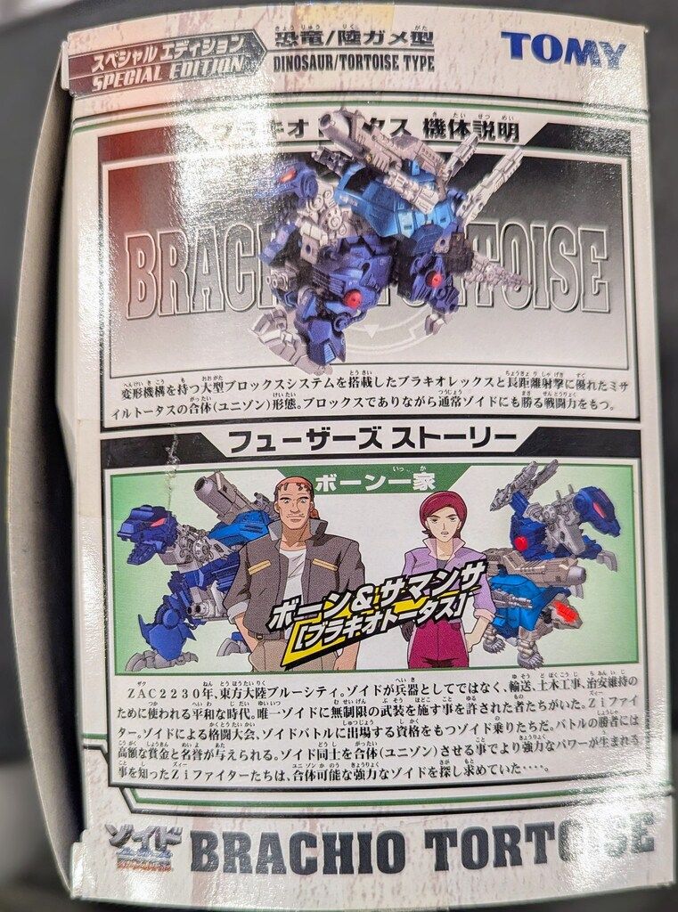 希少　TOMY ゾイド　ブラキオトータス　スペシャルエディション トミー ゾイドブロックス ブラキオトータス スペシャル