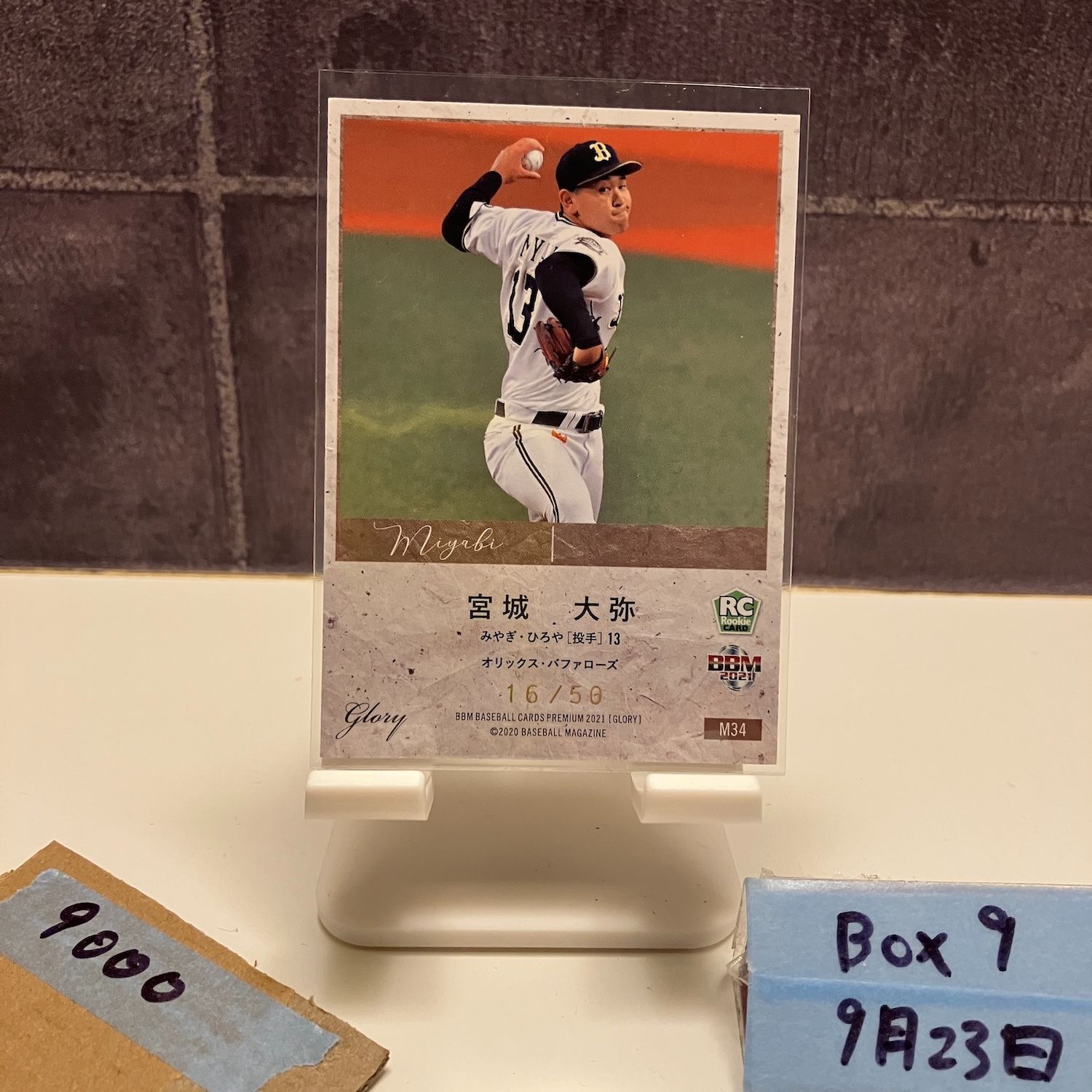 2021 BBM Premium Glory 宮城大弥 16 50 オリックスバファローズ Miyabi RC ルーキー Rookie カード