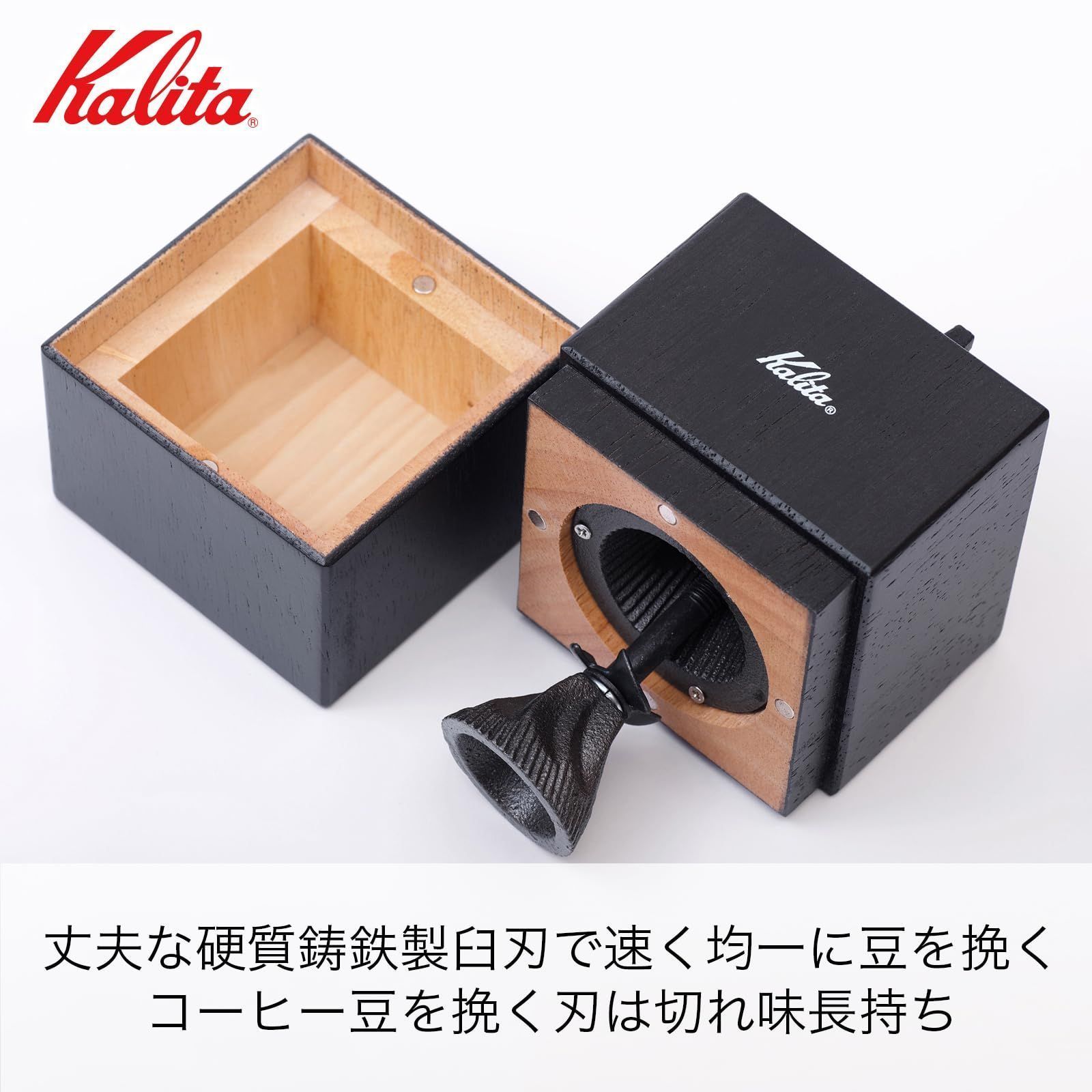 カリタ Kalita コーヒーミル 木製 手挽き 手動 ブラック キュービック