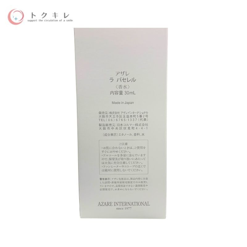アザレ　ラ　バセレル30ml アザレ ラ バセレル30ml - メルカリ