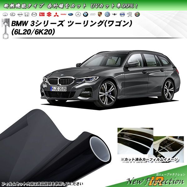 BMW 3シリーズ ツーリング(ワゴン) (6L20/6K20) IRニュー