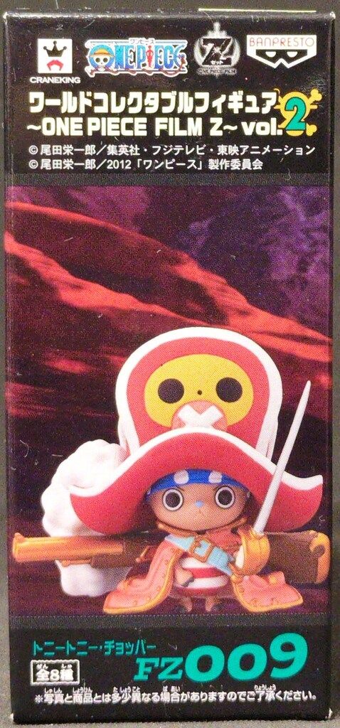 ONE PIECE トニートニー・チョッパー FILM Z vol.2 One Piece World Collectable Figure ~One Piece Film Z~ vol.2