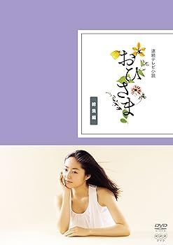 レア おひさま 連続テレビ小説 DVD 全13巻セット 井上真央 未使用・未開封品)連続テレビ小説 ストア おひさま 総集編 [DVD] 井上真央