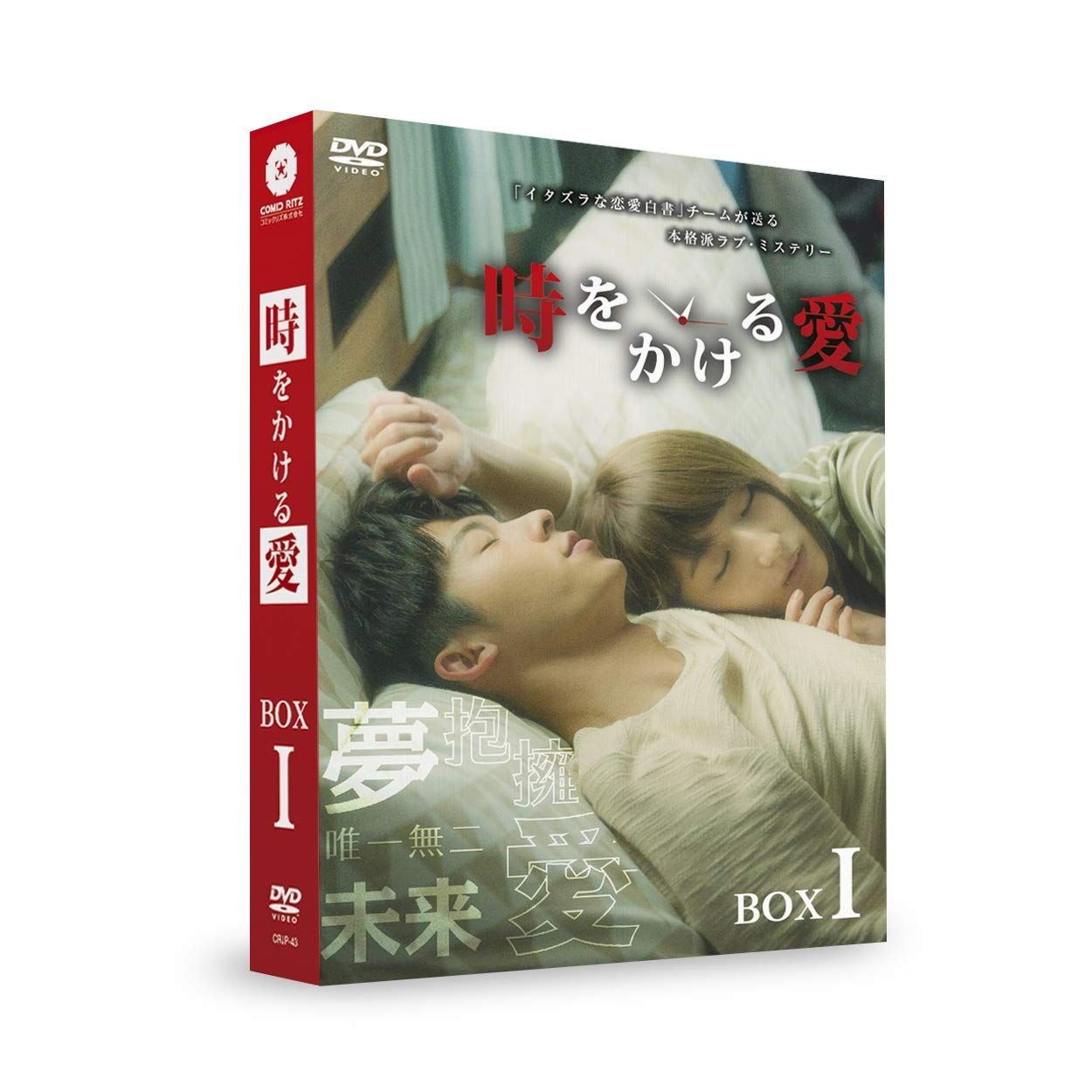 新品未開封】【シュー・グァンハン主演】「時をかける愛」DVD-BOX 二巻