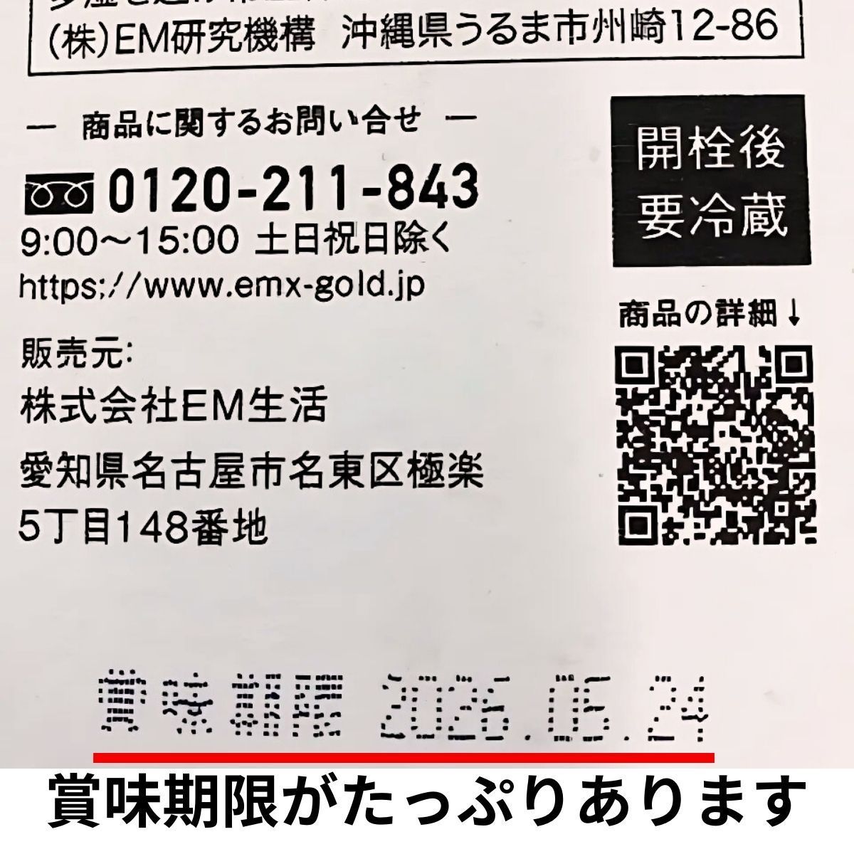 ゴールド 健康emg