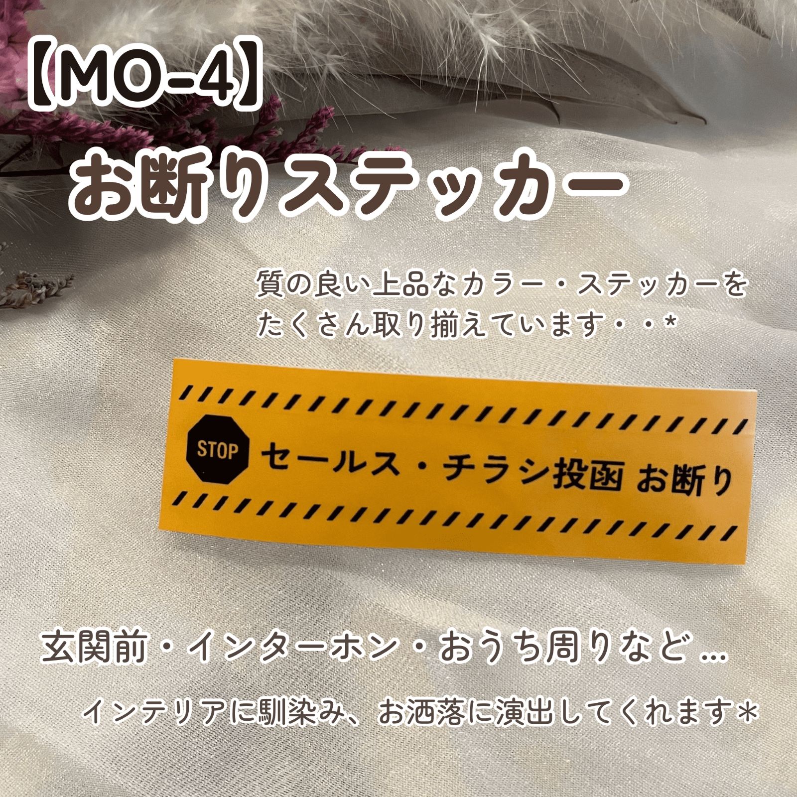 MO-4】お断りステッカー インターホンポスト玄関 セールス勧誘撃退 チラシ投函禁止 マットカラー インテリア - メルカリ