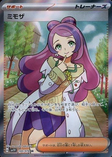 PSA10 ミモザ SR バイオレットex