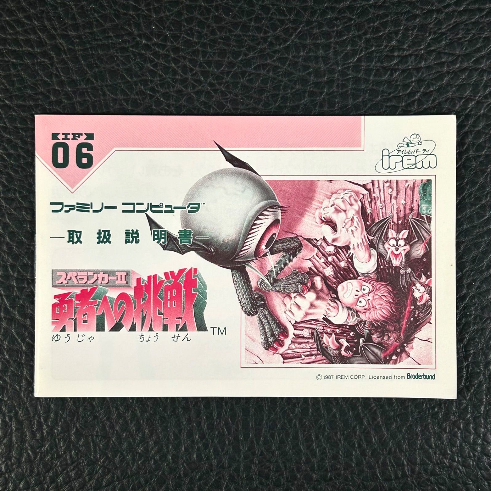 FC スペランカーⅡ