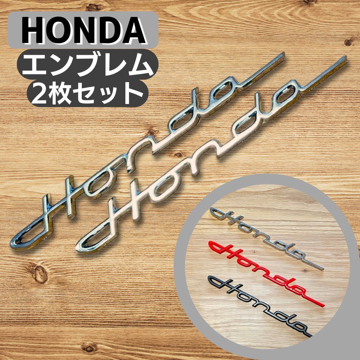 ホンダ クラシック エンブレム 2個セット ステッカーシルバー メッキ 