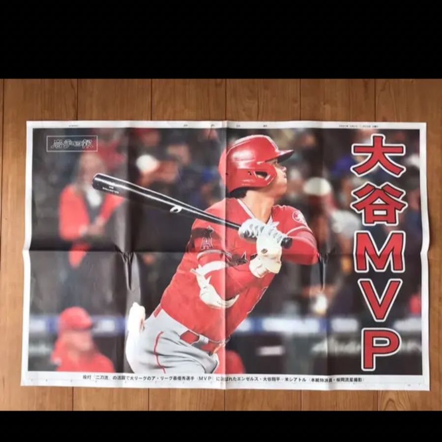未読品 岩手日報 2021年11月20日号 & 大谷MVP特別紙面 - メルカリ