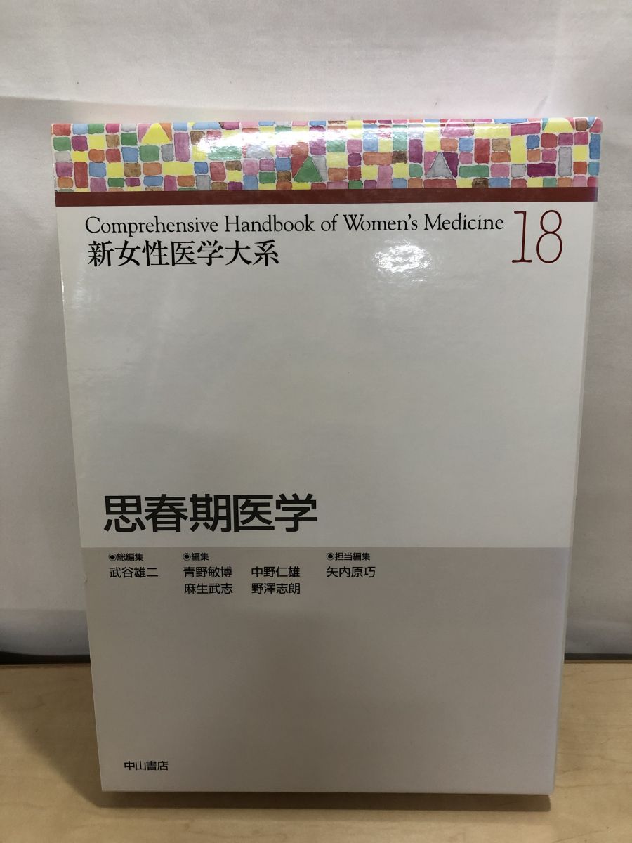 新女性医学大系 １２/中山書店/岡村均（単行本） 読むことのクィア (中央大学人文科学研究所研究叢書70) | 中央