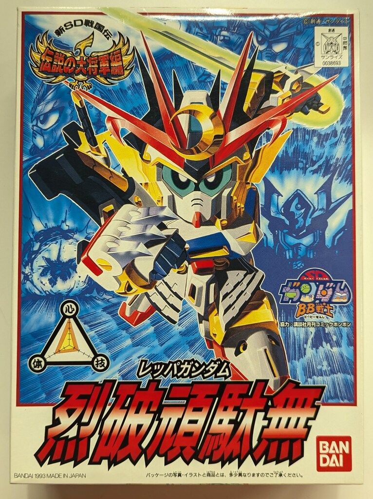 バンダイ SDガンダムBB戦士 新SD戦国伝 伝説の大将軍編 烈破頑駄
