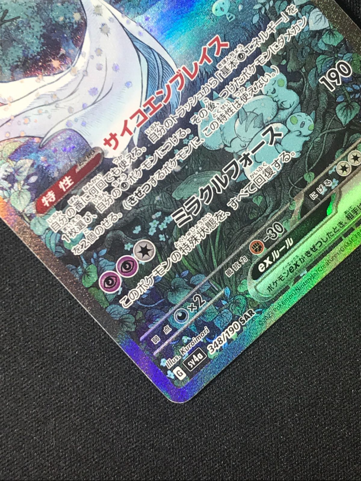 ポケモンカードゲーム ポケカ サーナイトex SAR SV4a-348 SV4a