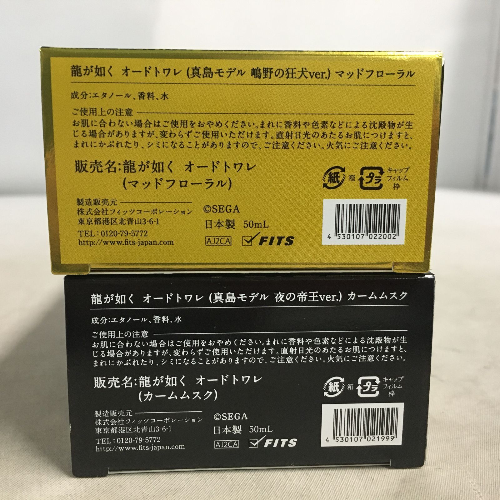 □真島吾朗モデル 夜の帝王ver.＆ 嶋野の狂犬ver. オードトワレ セット