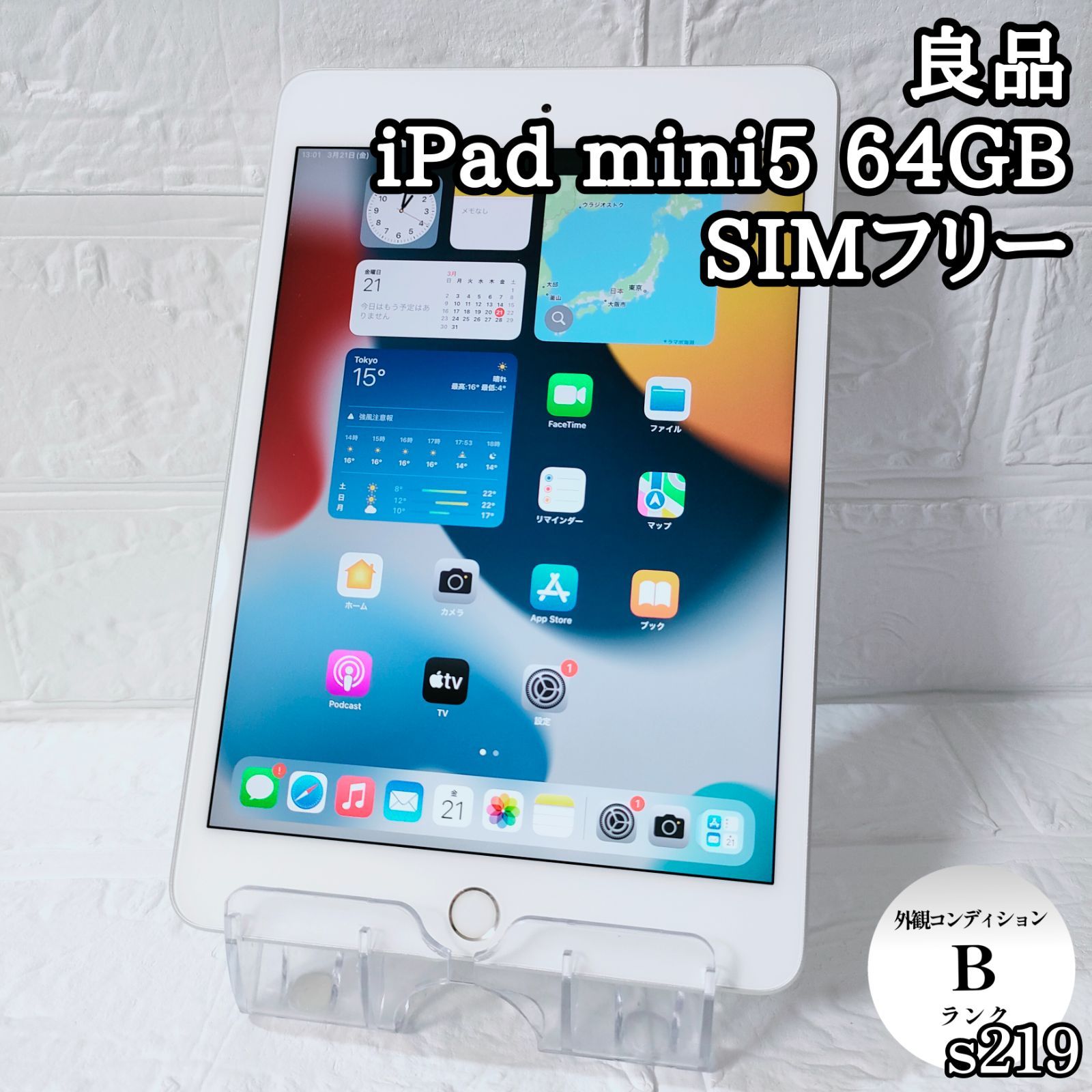 iPad mini5 SIM フリー 64G 在庫 処分