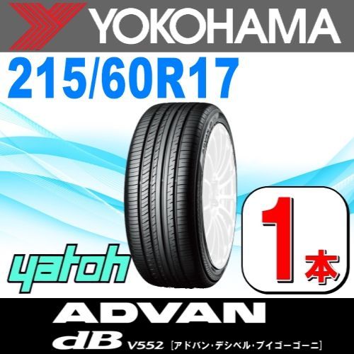 215/60R17 新品サマータイヤ 1本 YOKOHAMA ADVAN dB V552 215/60R17 ...