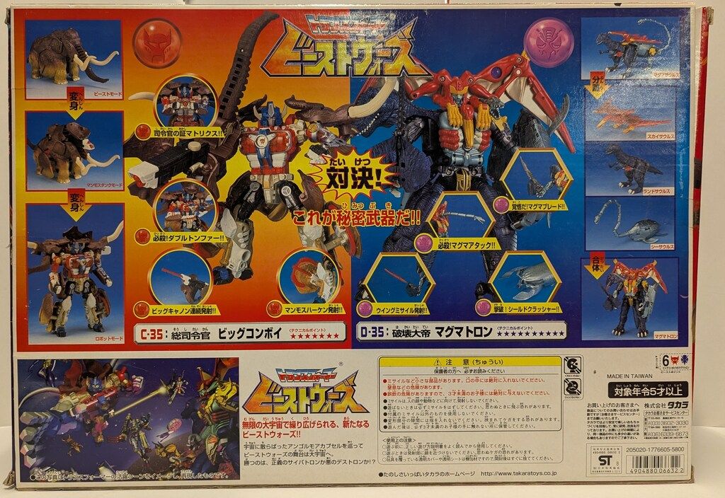 ビーストウォーズ 超生命体トランスフォーマー