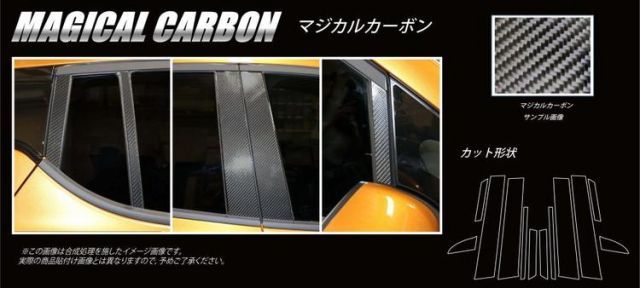 【送料無料！】ハセプロ　マジカルカーボン　ピラーセット 日産　リーフ　ZE1 (H29/10～)  ブラック/ シルバー/ ガンメタ　CPN-61　【smtb-F】