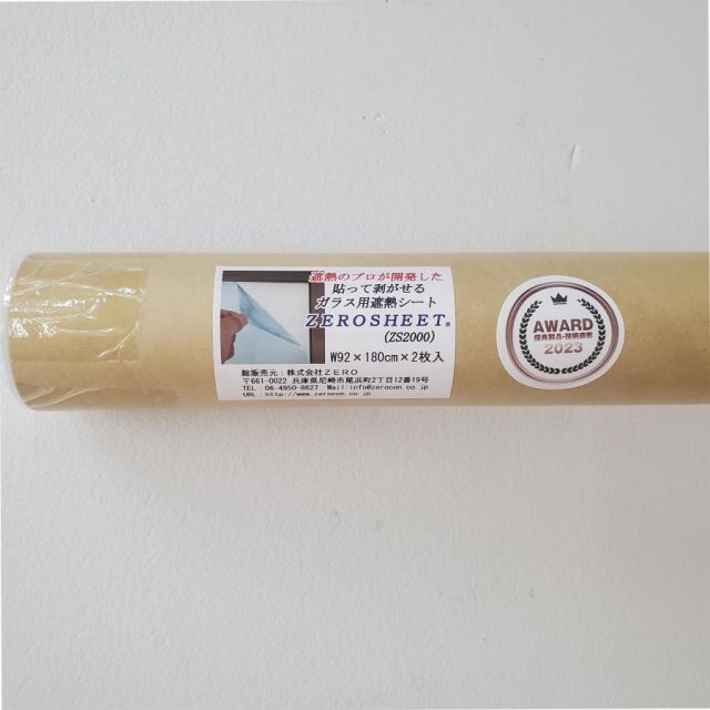ゼロシート ＊２枚入り