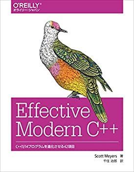 【中古】 Effective Modern C++ C++11/14プログラムを進化させる42項目