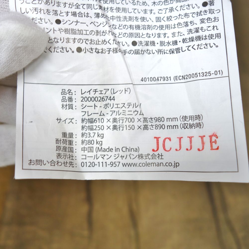 貧弱な コールマン Coleman レイチェア レッド グリーン 2脚セット イス 椅子 デザイン性が高い