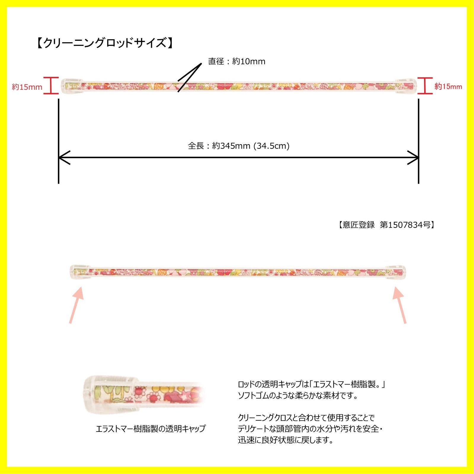 人気商品】フルート クリーニング 2点セット スワブ (お手入れ用クロス) ＆ ロッド アトリエ トマアズ (スワブ…ピンク n20/ロッド…LIBERTY  エミリアス・フラワーズ③ n19) - メルカリ