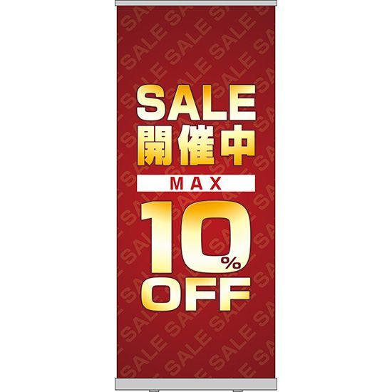 【ロールアップ紙看板】SALE開催中 MAX10%OFF【受注生産品 7～8営業日内に発送】