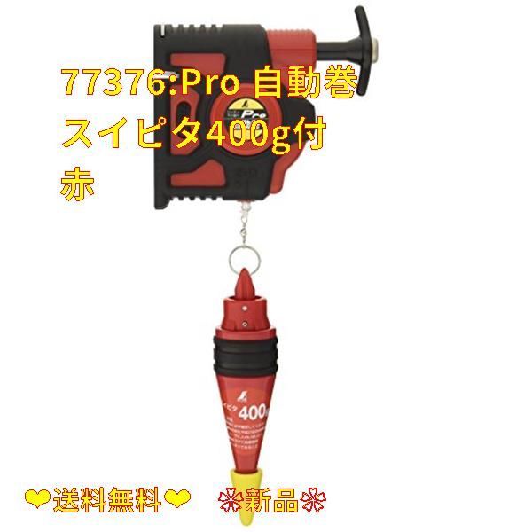 全品最安値に挑戦 シンワ測定 Shinwa Sokutei ハンディ下げ振り Pro 自動巻 赤 77375