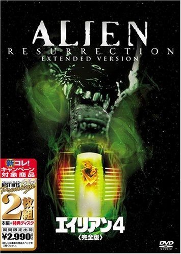 エイリアン4 完全版 ベスト ヒット DVD